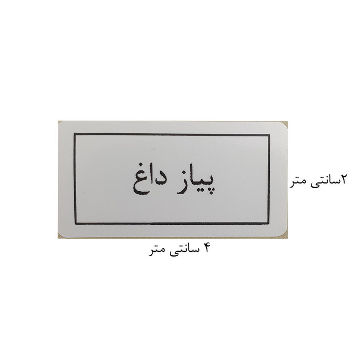 برچسب مدل نظم دهنده فریزر آشپزخانه minimal کد 03 مجموعه 80 عددی