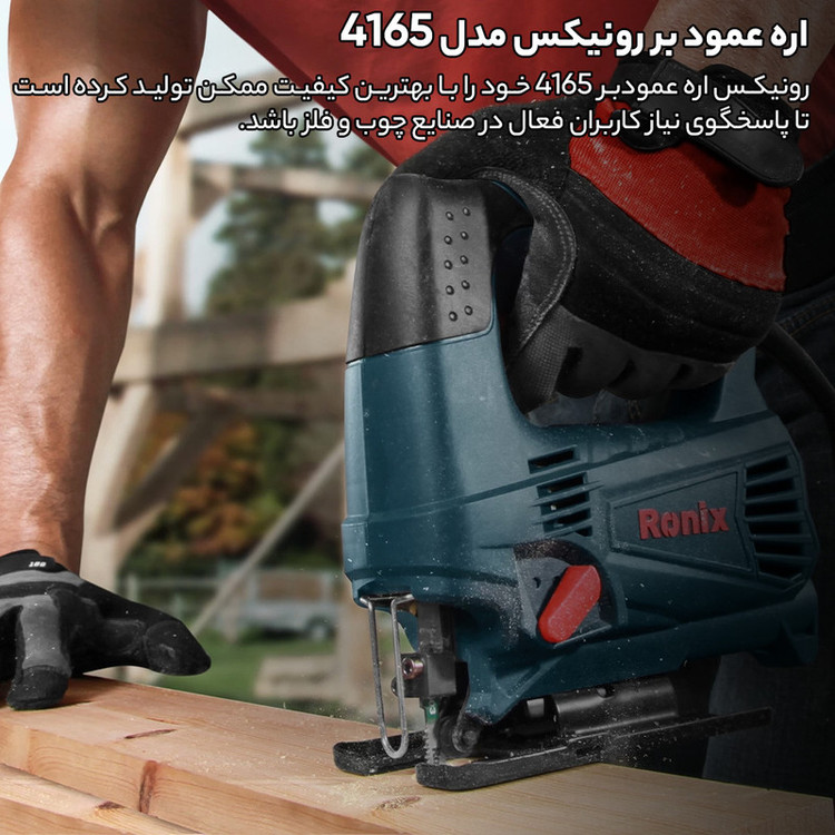 اره عمود بر رونیکس مدل 4165