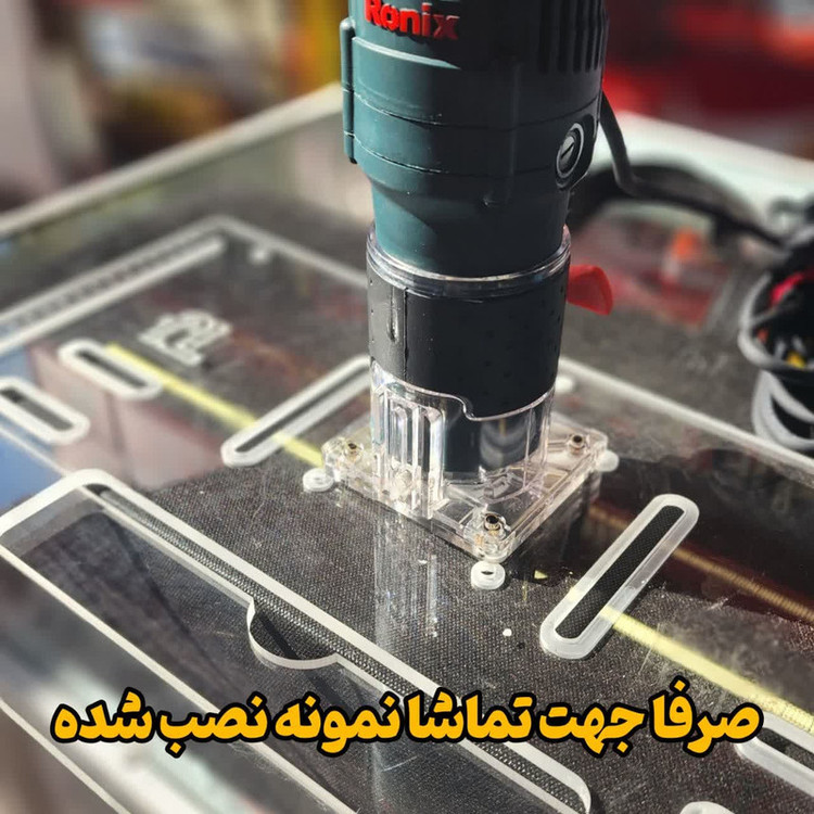 تبدیل اره دیسکی به اره میزی و تبدیل اور فرز به فرز میزی مدل MC board