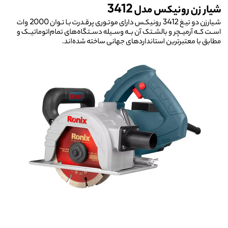 شیار زن رونیکس مدل 3412