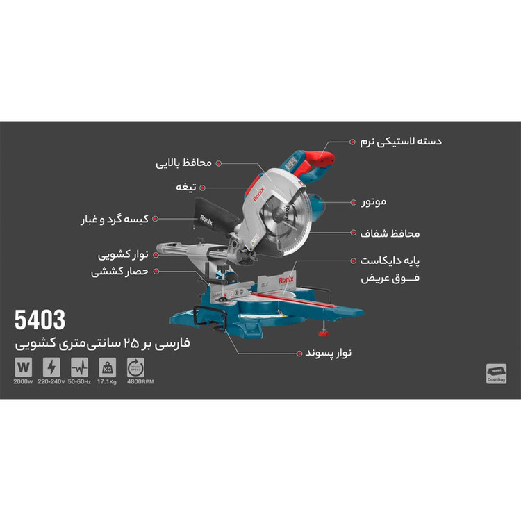 اره فارسی بر رونیکس مدل 5403