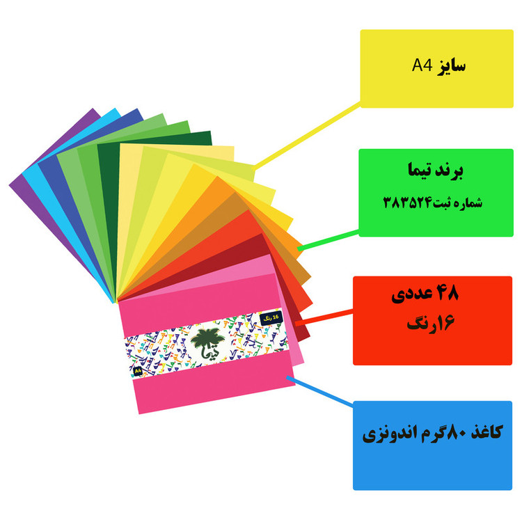 کاغذ رنگی A4 تیما مدل 16 بسته 48 عددی