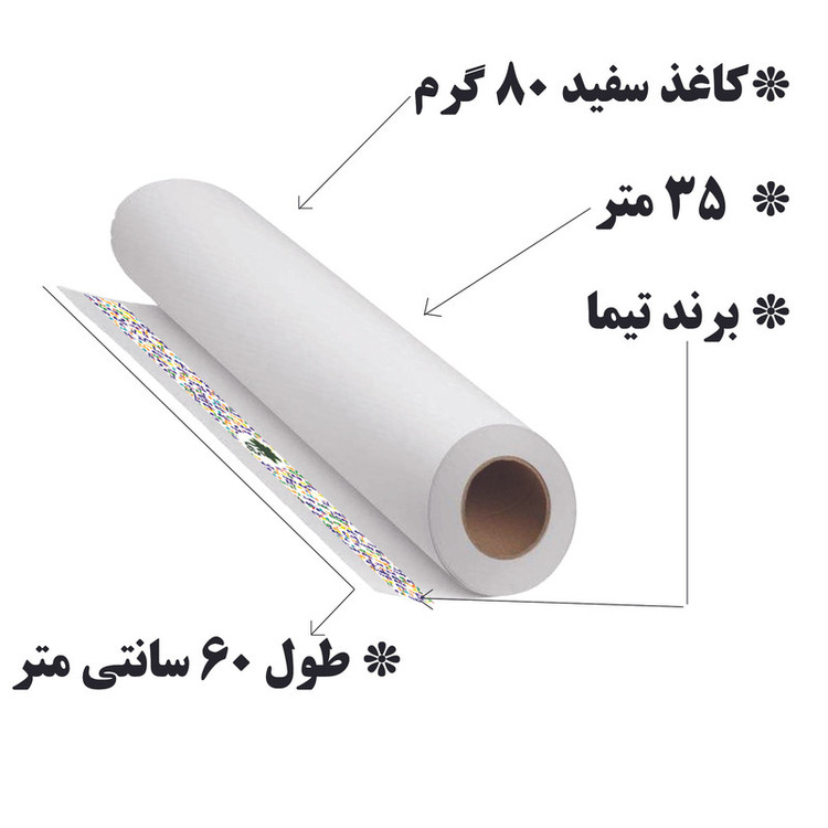 کاغذ تیما مدل رولی کد W60-35L
