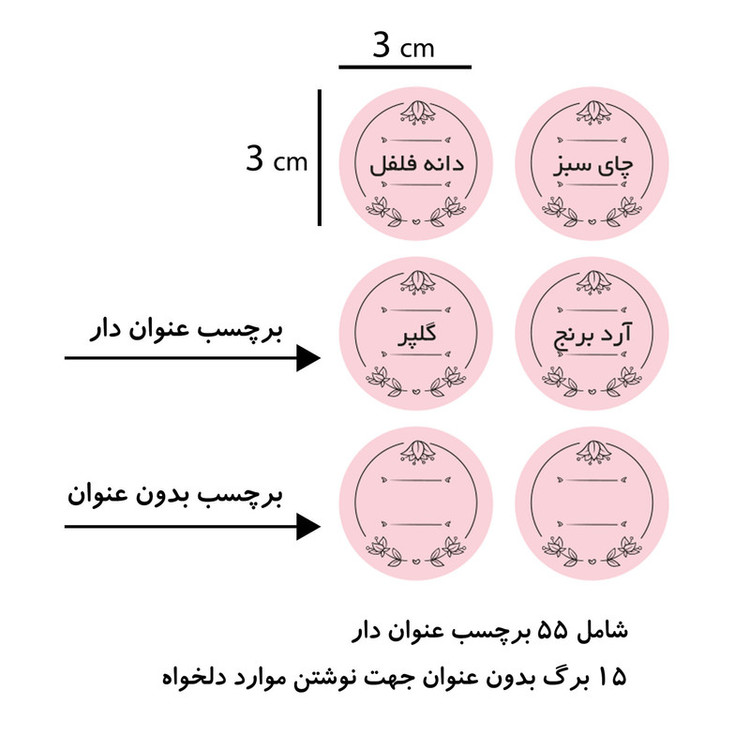 برچسب میواستیکر مدل نظم دهنده حبوبات و ادویه جات آشپزخانه طرح مینیمال کد AD03 مجموعه 2 عددی