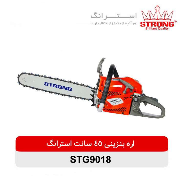 اره زنجیری بنزینی استرانگ مدل STG9018-45cm