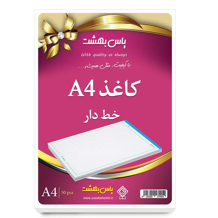 کاغذ A4 خطدار یاس بهشت بسته 50عددی