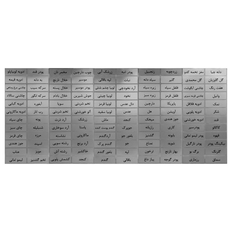 برچسب مدل نظم دهنده ادویه و حبوبات و سبزیجات بسته 120 عددی