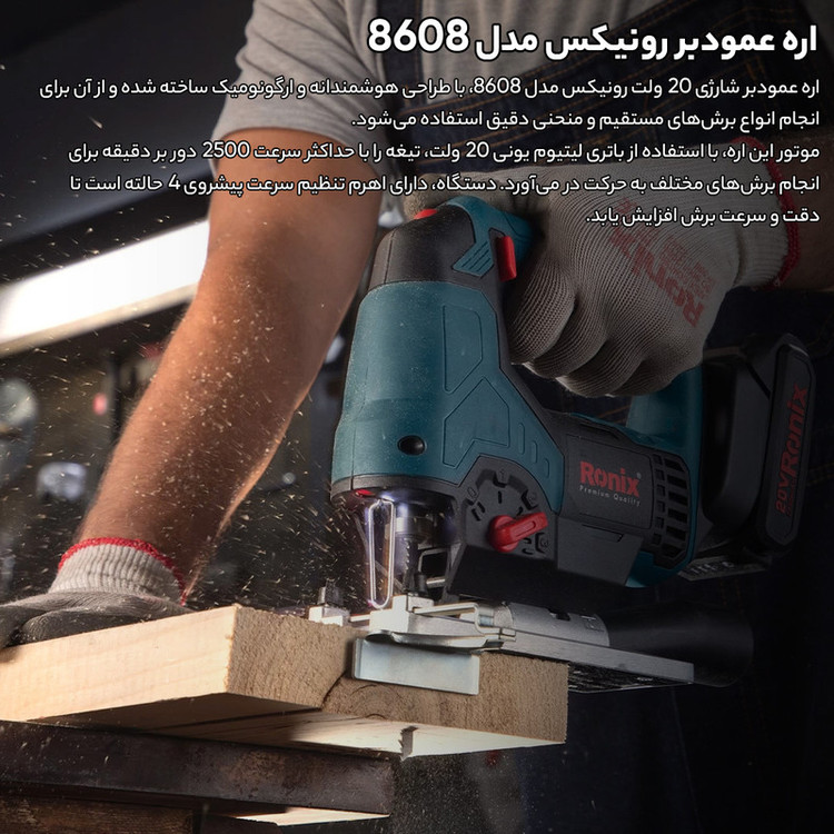 اره عمودبر رونیکس مدل 8608