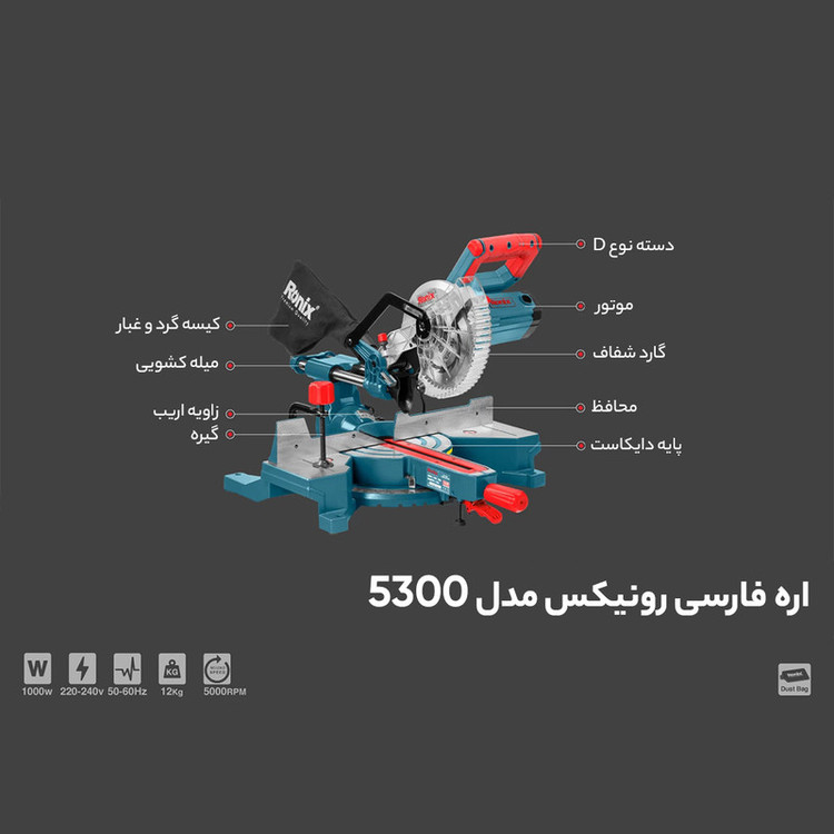 اره فارسی رونیکس مدل 5300