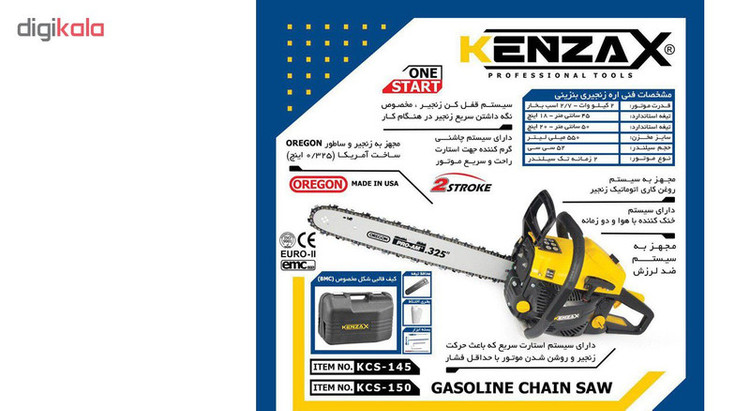 اره زنجیری بنزینی کنزاکس مدل KCS-145