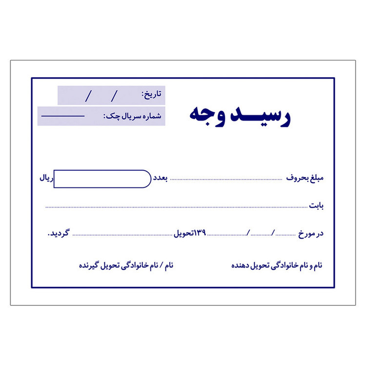 قبض رسید وجه مستر راد کد 1448