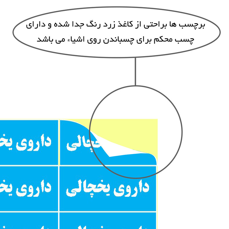 برچسب مستر راد طرح داروی یخچالی کد 1409