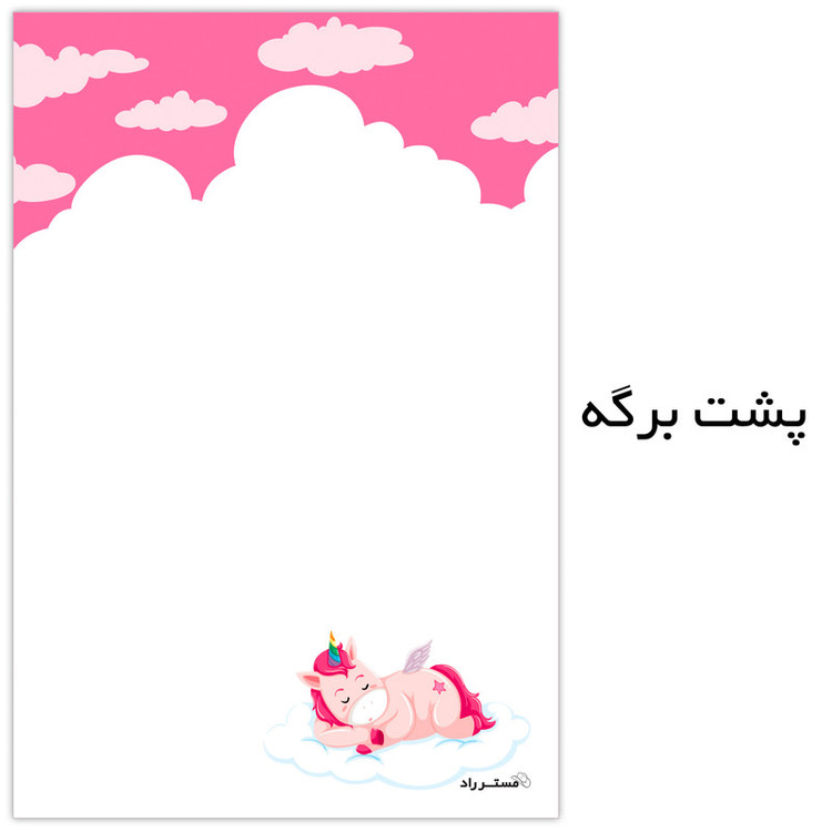 کاغذ یادداشت مستر راد طرح برنامه ریزی روزانه مدل اسب تک شاخ کد 1485 بسته 50 عددی