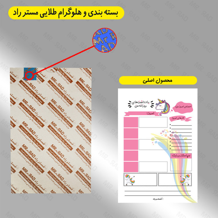 کاغذ یادداشت مستر راد طرح برنامه ریزی روزانه مدل اسب تک شاخ کد 1485 بسته 50 عددی