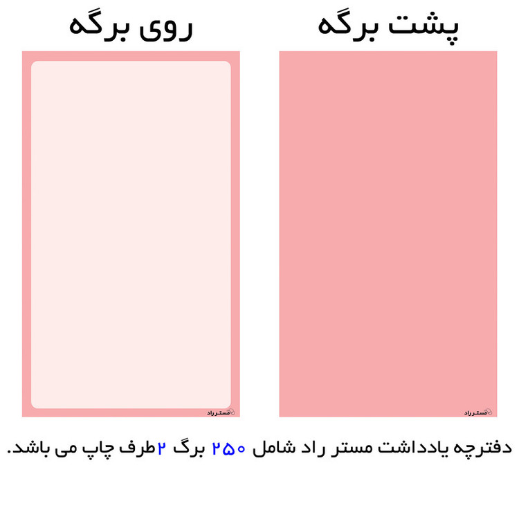 کاغذ یادداشت مستر راد مدل youtube کد 1487 بسته 250 عددی
