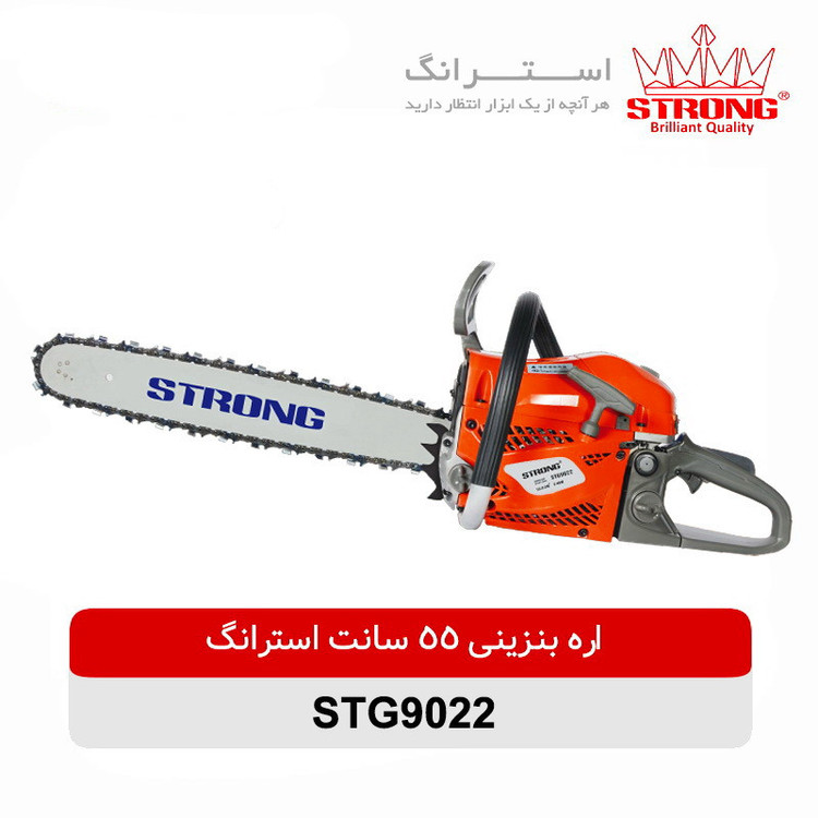 اره زنجیری بنزینی استرانگ مدل STG9022-55cm