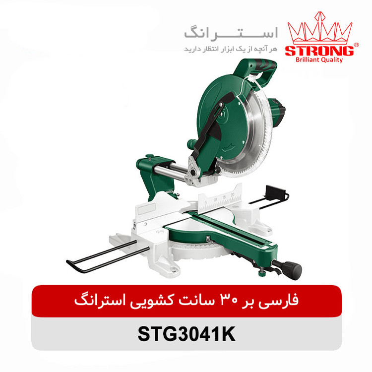اره فارسی بر کشویی استرانگ مدل STG3041K-2200W سایز 30 سانتی متر
