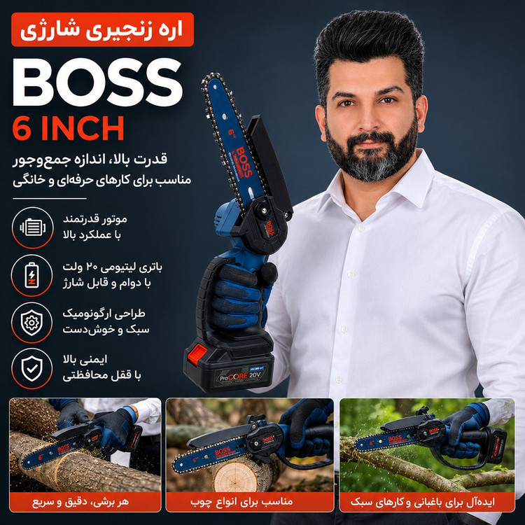 اره زنجیری شارژی باس مدل 88VF کد 11