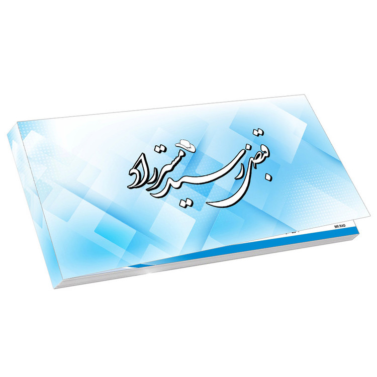 قبض رسید مستر راد مدل شارژ ساختمان کد 1734