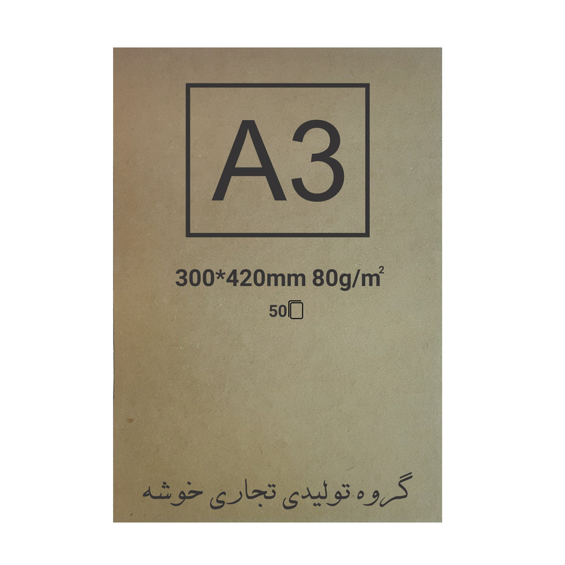کاغذ کرافت خوشه کد 53 بسته 50 عددی