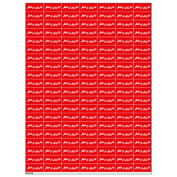 برچسب مستر راد طرح داروی پرخطر کد 1407