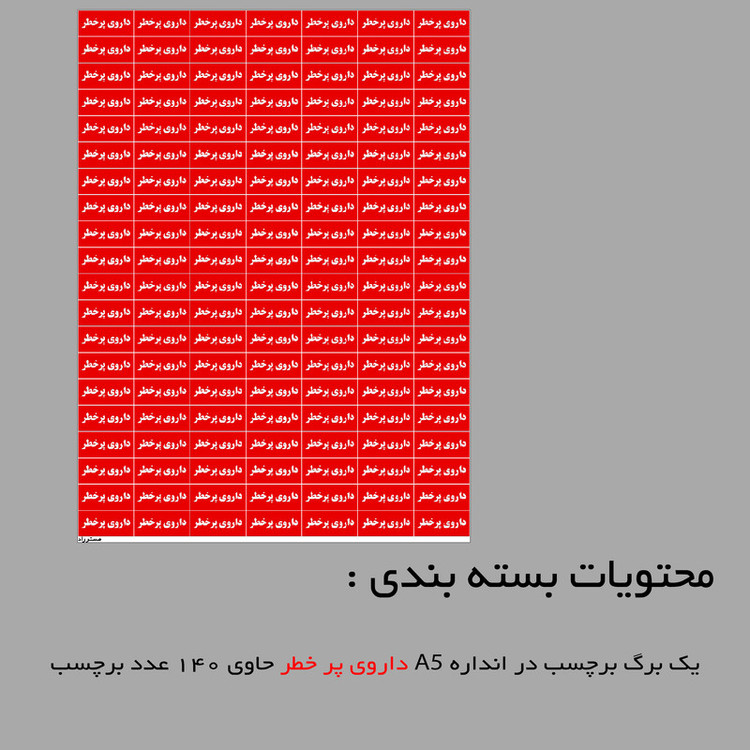 برچسب مستر راد طرح داروی پرخطر کد 1407