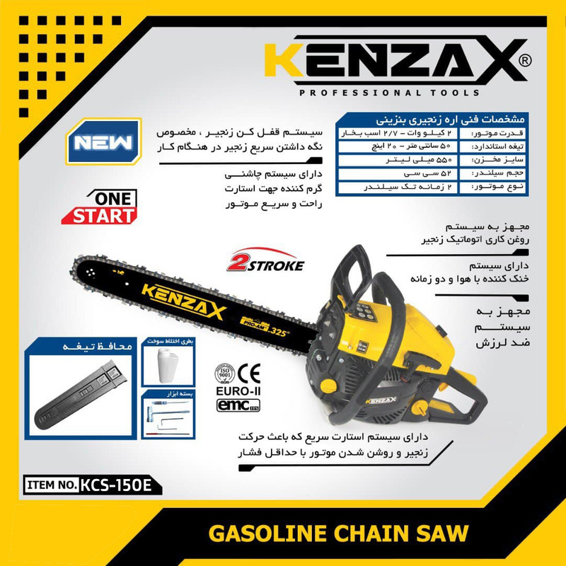 اره زنجیری کنزاکس مدل KCS-150E