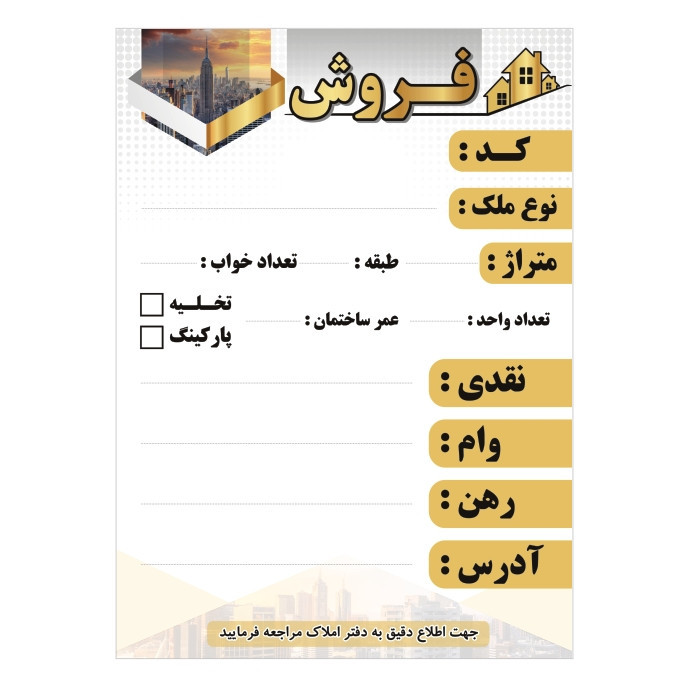 کاغد مدل فایلینگ فروش مشاور املاک کد 15 بسته 100 عددی