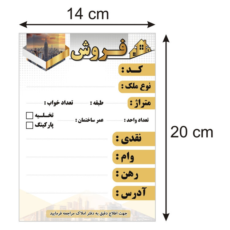 کاغد مدل فایلینگ فروش مشاور املاک کد 15 بسته 100 عددی