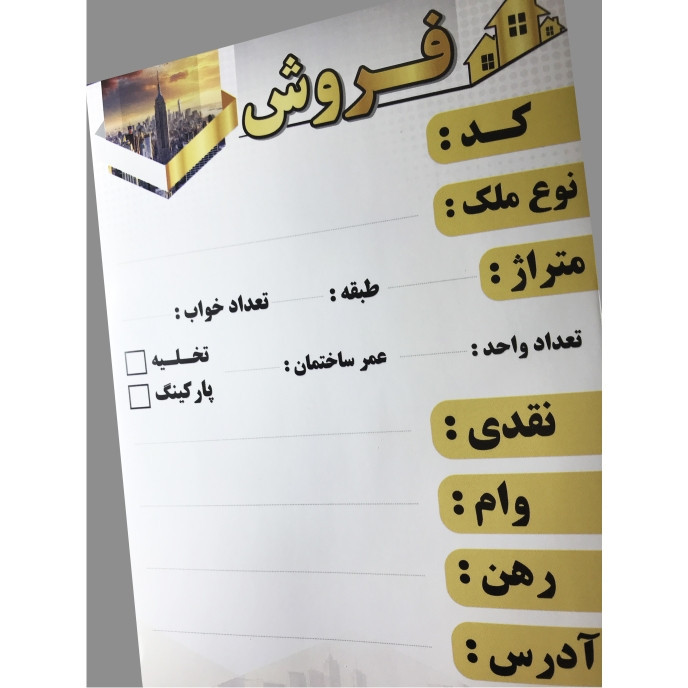 کاغد مدل فایلینگ فروش مشاور املاک کد 15 بسته 100 عددی