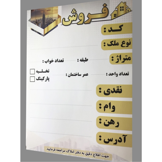 کاغد مدل فایلینگ فروش مشاور املاک کد 15 بسته 100 عددی
