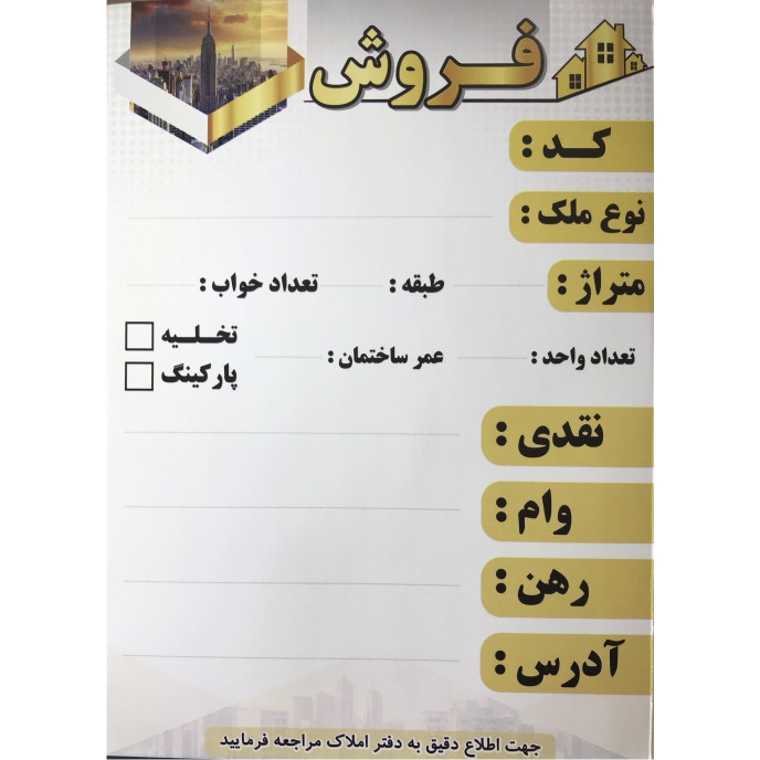 کاغد مدل فایلینگ فروش مشاور املاک کد 15 بسته 100 عددی
