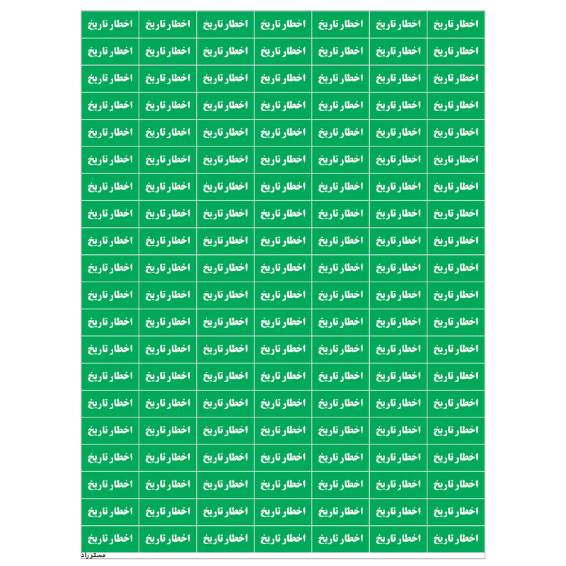 برچسب دارویی مستر راد طرح اخطار تاریخ کد 1410