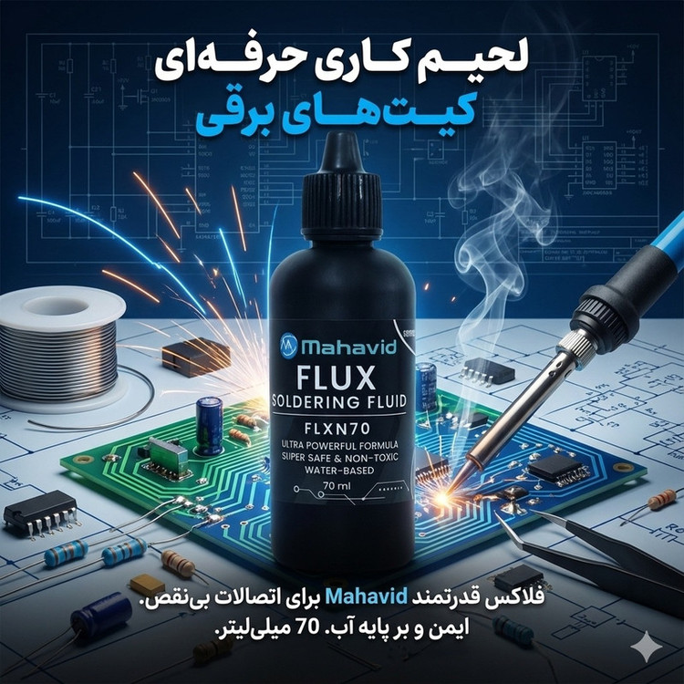 فلاکس لحیم کاری پایه آب مهاوید مدل FLXN70 حجم 70 میلی لیتر