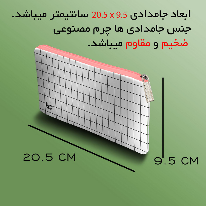 جامدادی مستر راد مدل شطرنجی کد fiory 2007