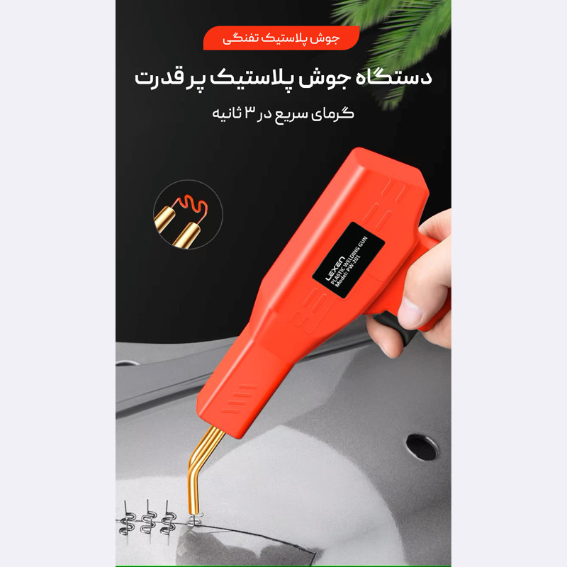 دستگاه جوش و دوخت پلاستیک لکسن مدل pw201