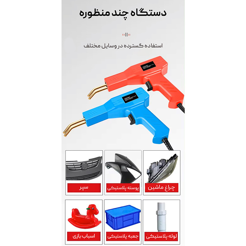 دستگاه جوش و دوخت پلاستیک لکسن مدل pw201
