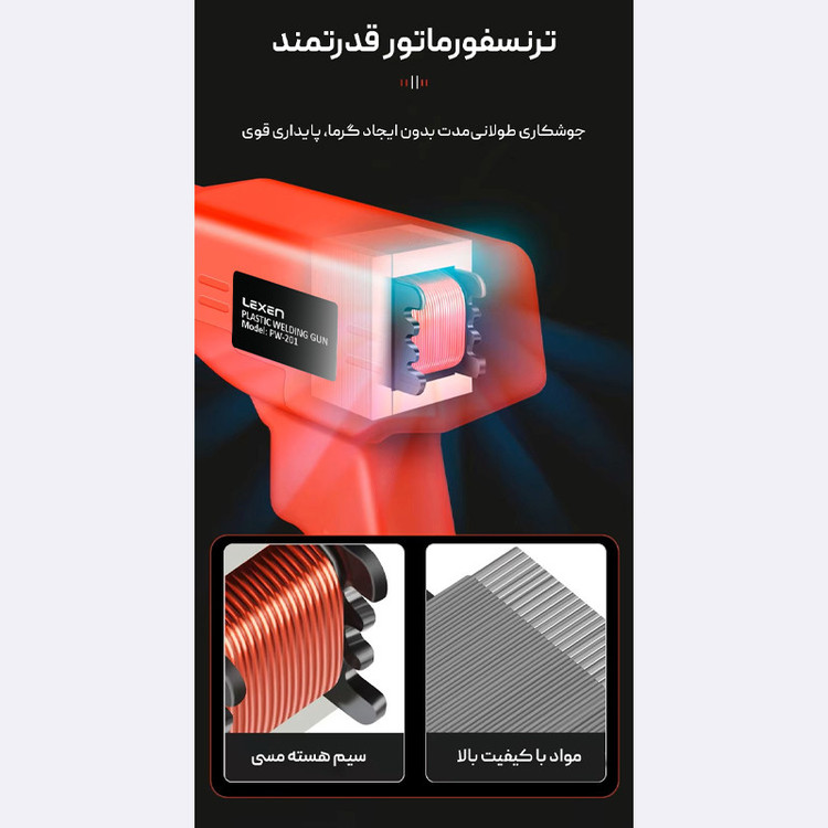 دستگاه جوش و دوخت پلاستیک لکسن مدل pw201