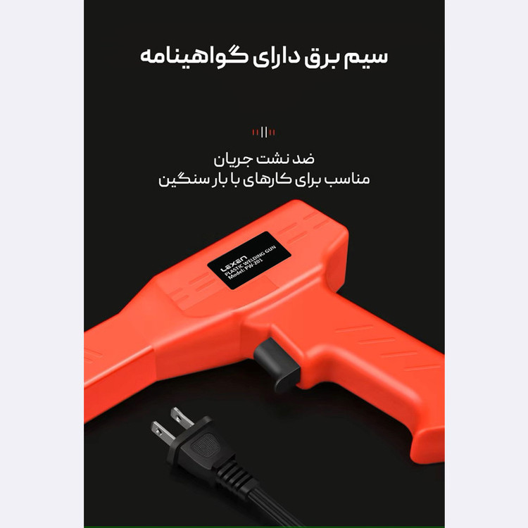 دستگاه جوش و دوخت پلاستیک لکسن مدل pw201