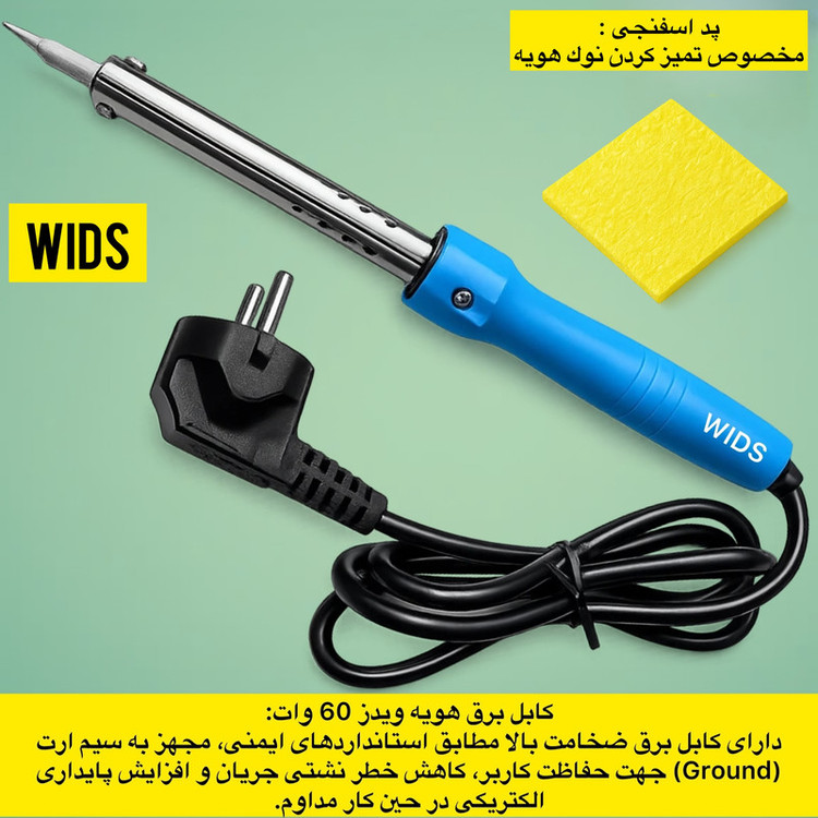 هویه 60 وات ویدز مدل 60W