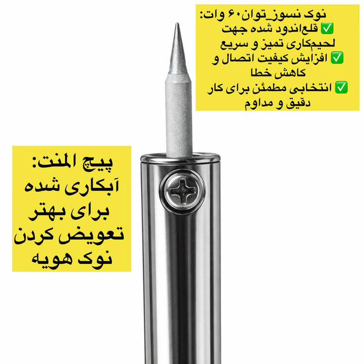 هویه 60 وات ویدز مدل 60W