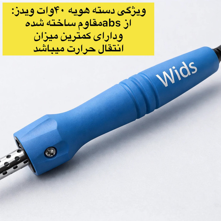 هویه 60 وات ویدز مدل 60W