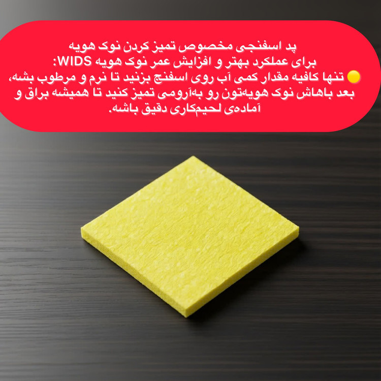 هویه 60 وات ویدز مدل 60W