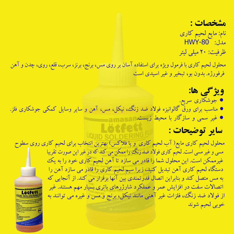 مایع فلاکس لاتفت مدل HWY-80 حجم 80 میلی لیتر