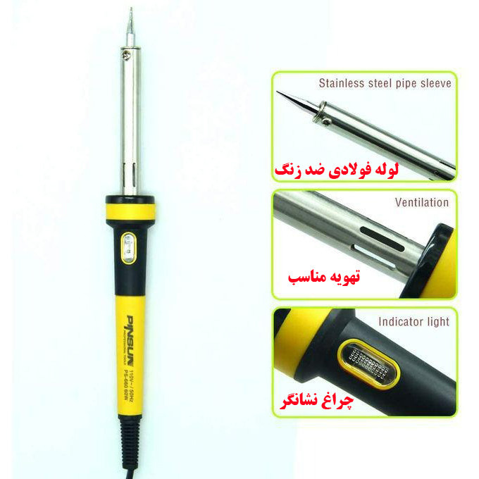 هویه 60 وات پین سان مدل PS-660