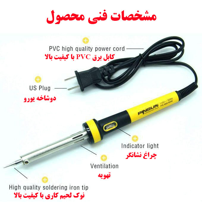 هویه 60 وات پین سان مدل PS-660