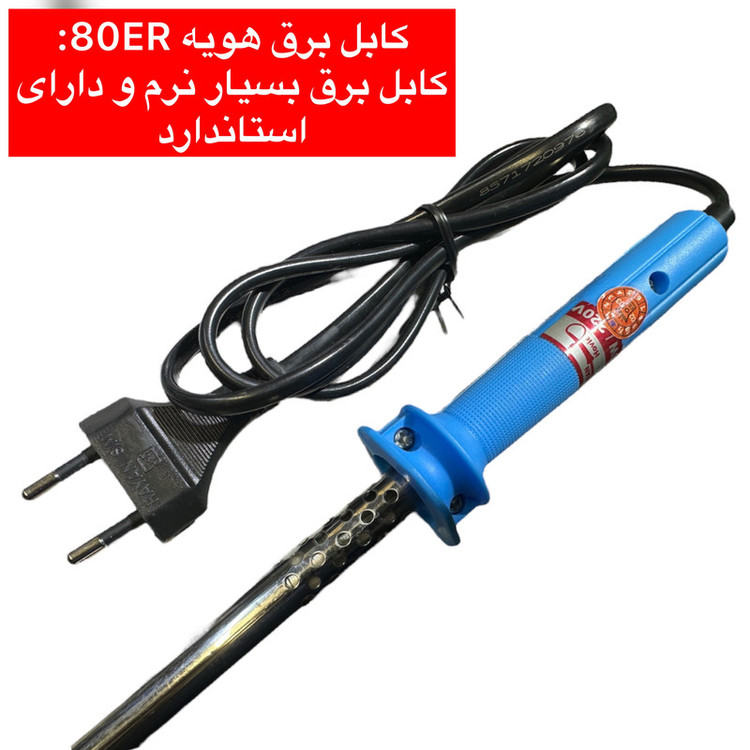 هویه قلمی 80 وات ایران هویه مدل 80W-ER