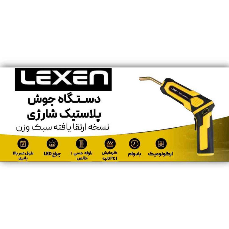 هویه شارژی جوش و دوخت پلاستیک لکسن مدل PW202-CS