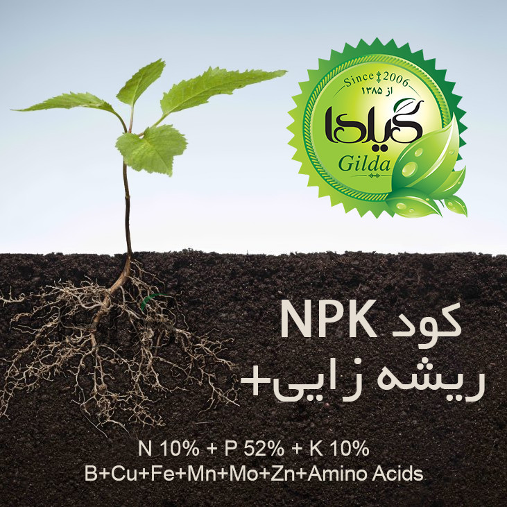 کود مایع کامل NPK افزایش پاجوش و ریشه زایی گیلدا مدل فسفر بالا حجم 120 میلی لیتر