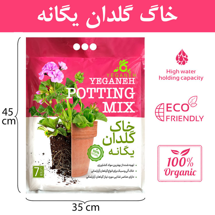 خاک گلدان یگانه مدل آپارتمانی حجم 7 لیتر